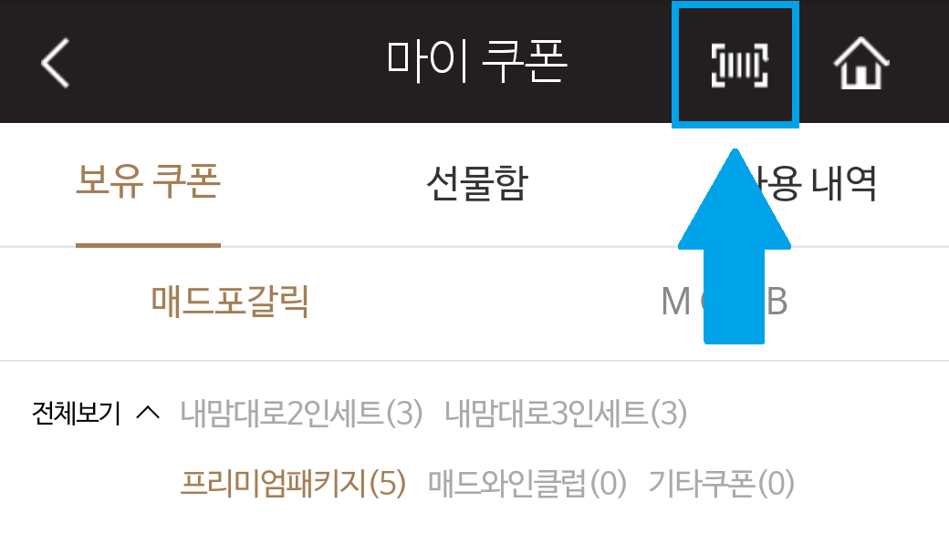 멤버십 바코드 확인