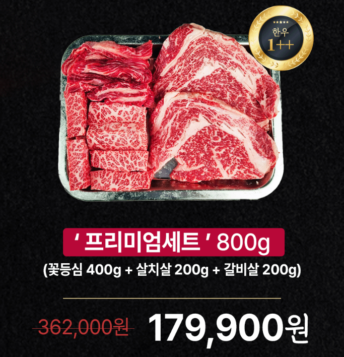한우 선물세트
