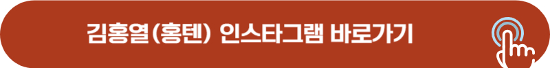 브레이킹 비보이 출전 국가대표 선수 김홍열 인스타그램