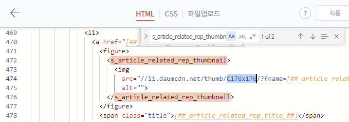 HTML탭에서 s_article_related_rep_thumbnail 검색 후 C176x120을 C176x176으로 변경