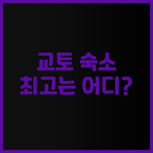 교토 숙소 고민 끝! 호스타 니조 센