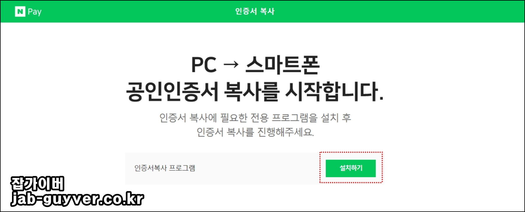 네이버 인증서 스마트폰 추가 ❘ PC 인증서 12자리 번호로 옮기기