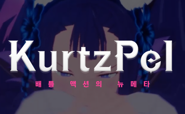 넥슨 커츠펠 사전예약 및 게임정보