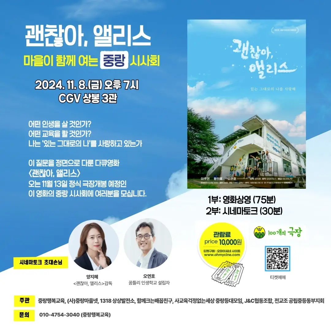 괜찮아, 앨리스