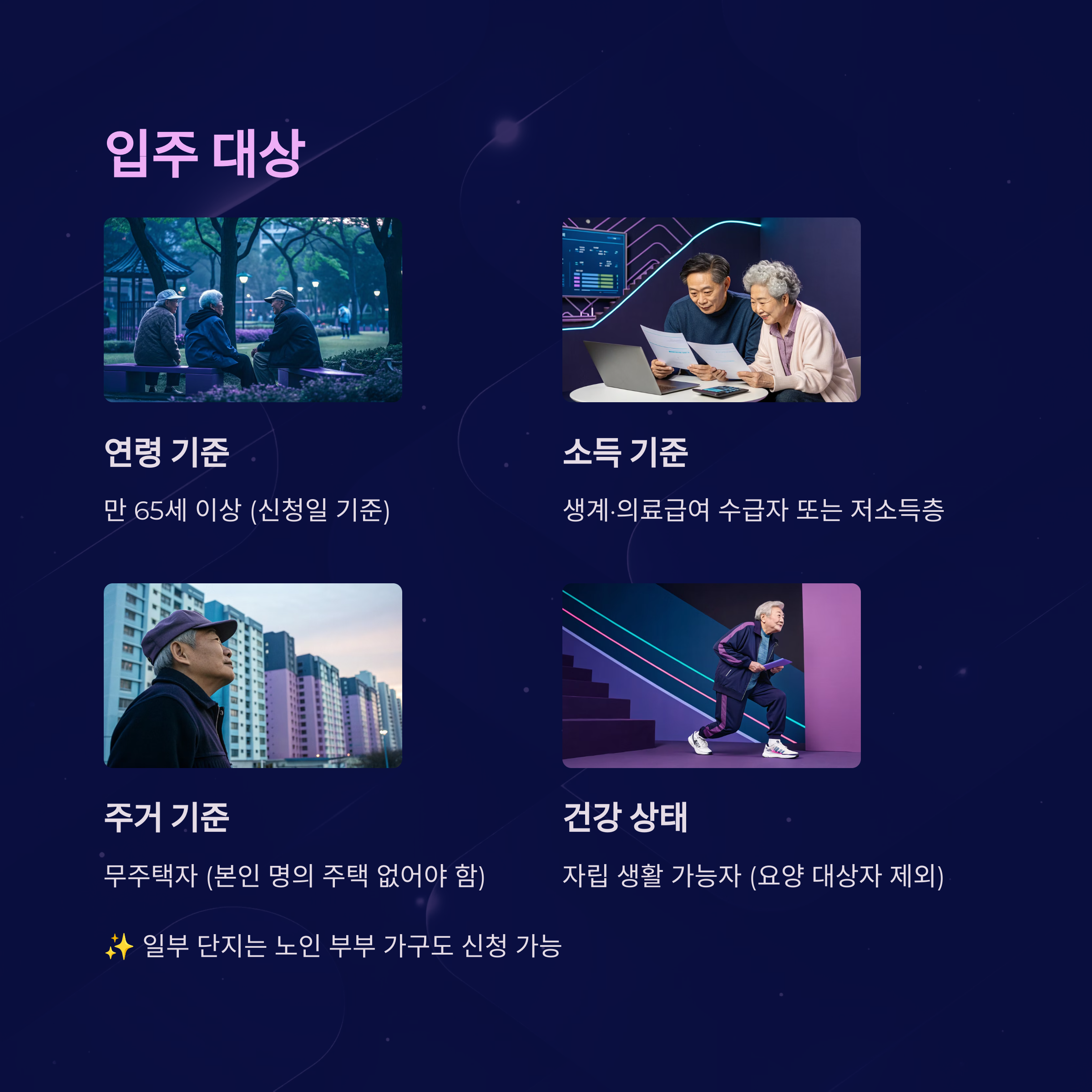 고령자 복지 주택 입주 대상