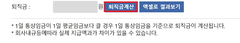 퇴직금 계산
