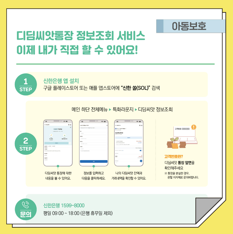 디딤씨앗통장_신한은행