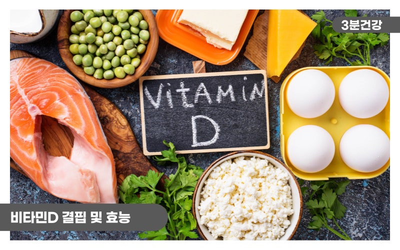 비타민D 결핍, 한국인에게 흔한 이유와 해결 방법 관련 사진