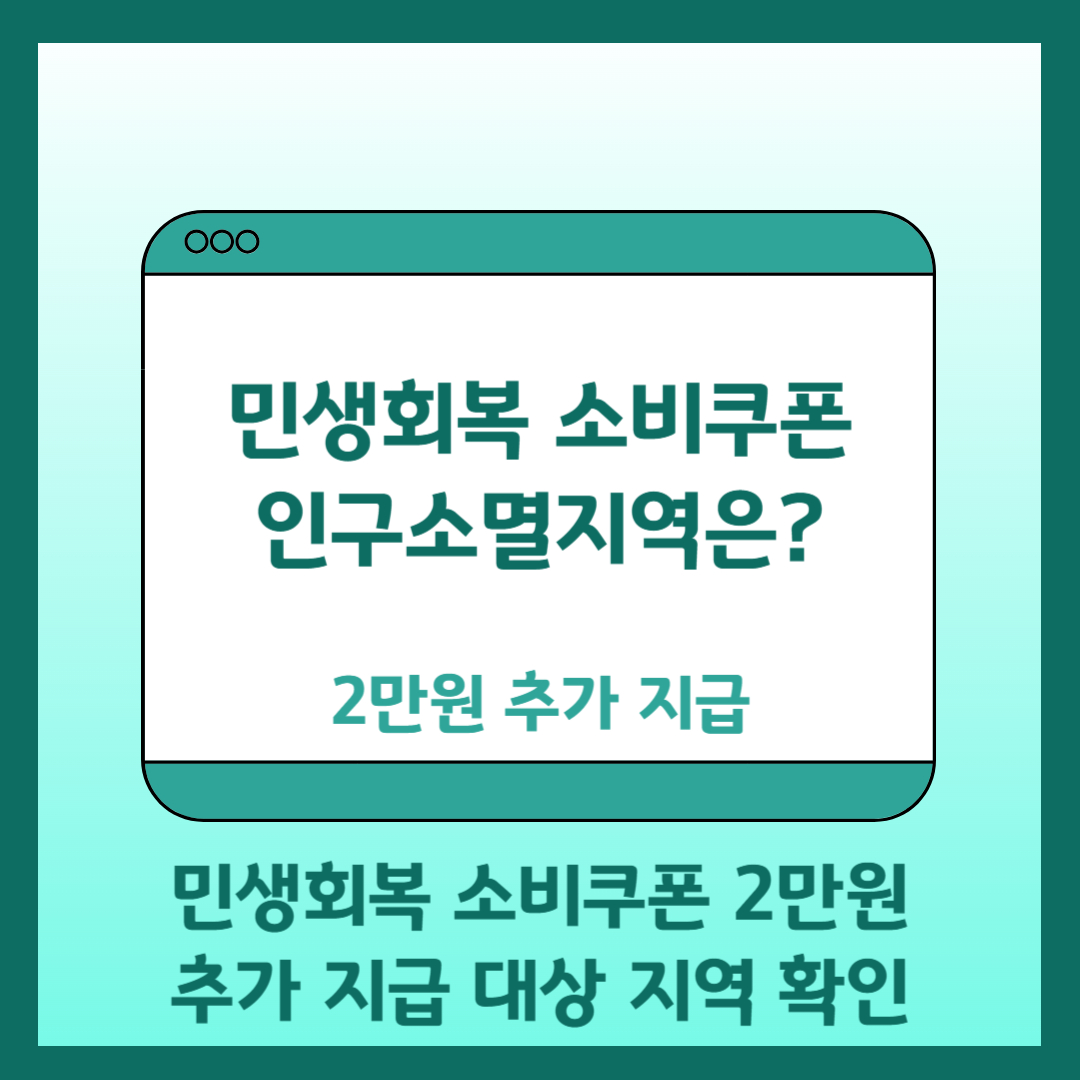민생회복 소비쿠폰 상위 10% 금액