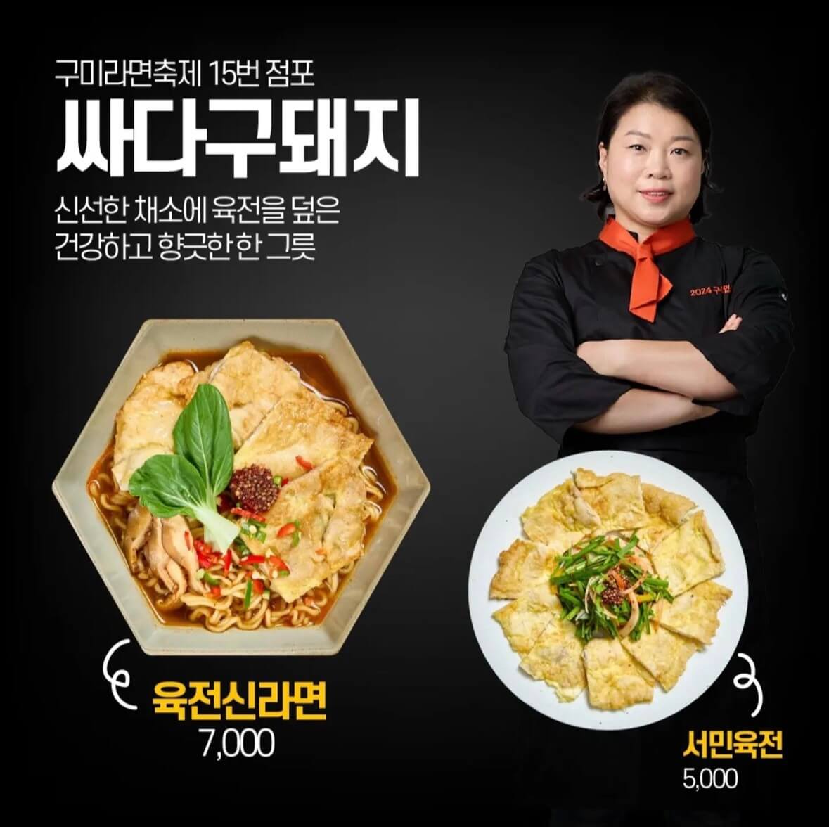 구미라면축제