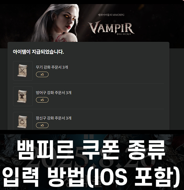 뱀피르 출시일 맞이! 직업추천부터 쿠폰 정보까지 완벽 정리