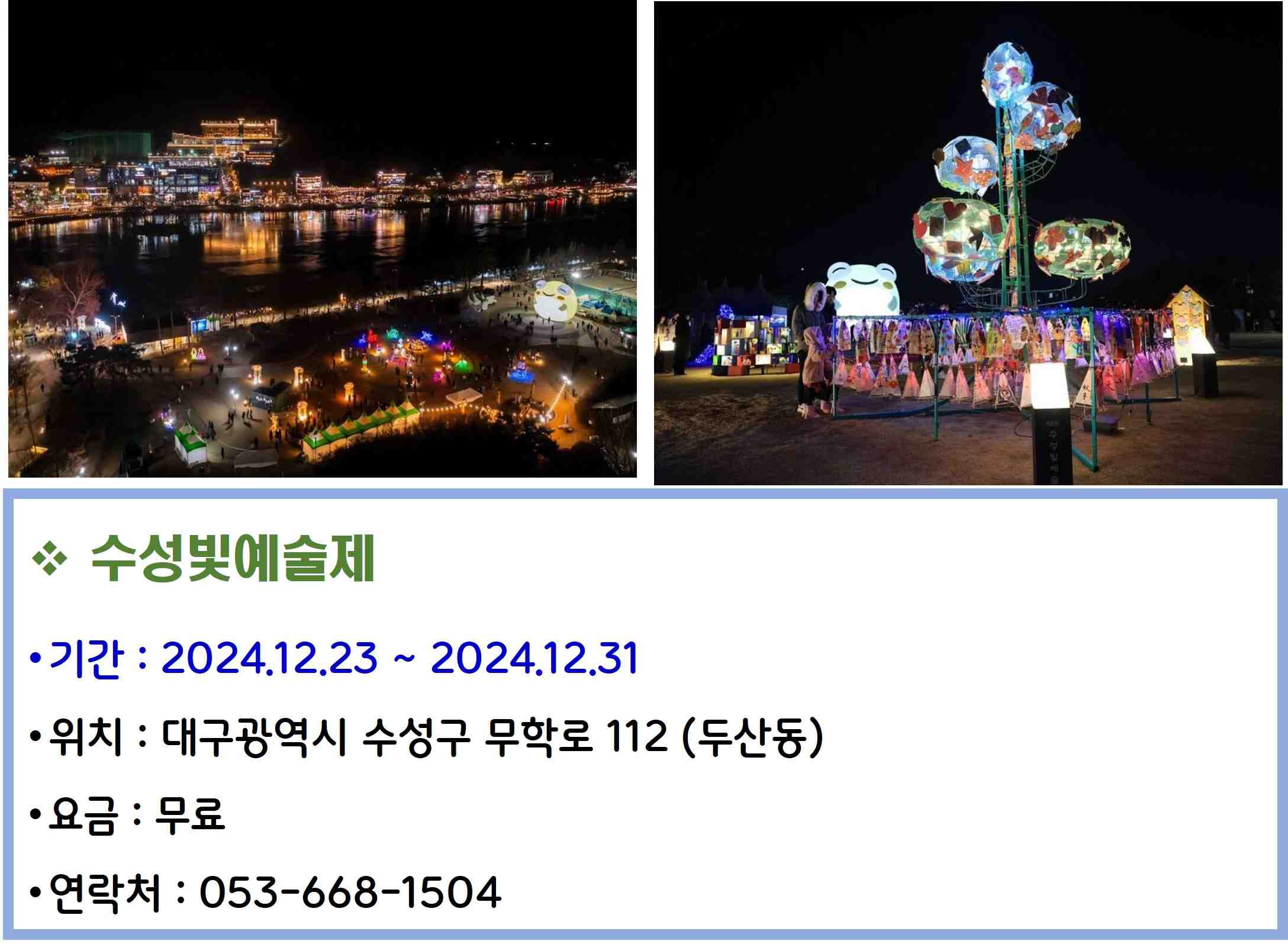 수성빛예술제