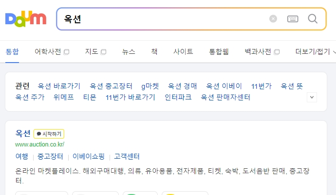 옥션 홈페이지 메인 화면으로, 상단에 검색창이 위치해 있습니다.