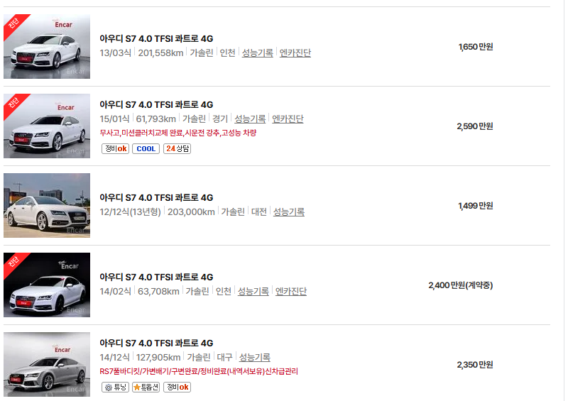 아우디 S7 중고차 가격 시세표 고속 시내 연비