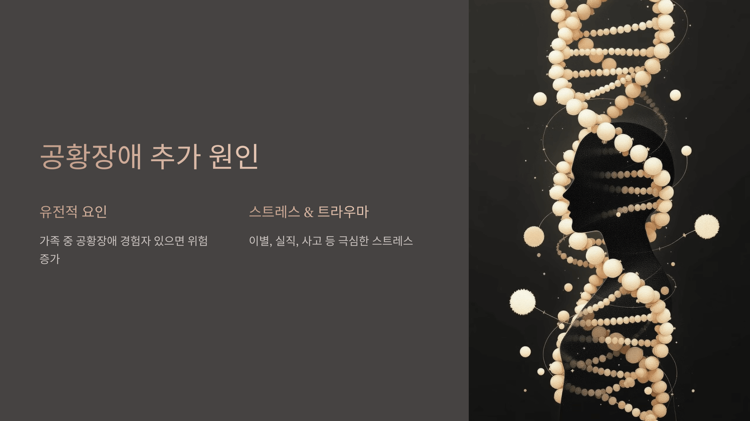 공황장애와 관련된 사진입니다.