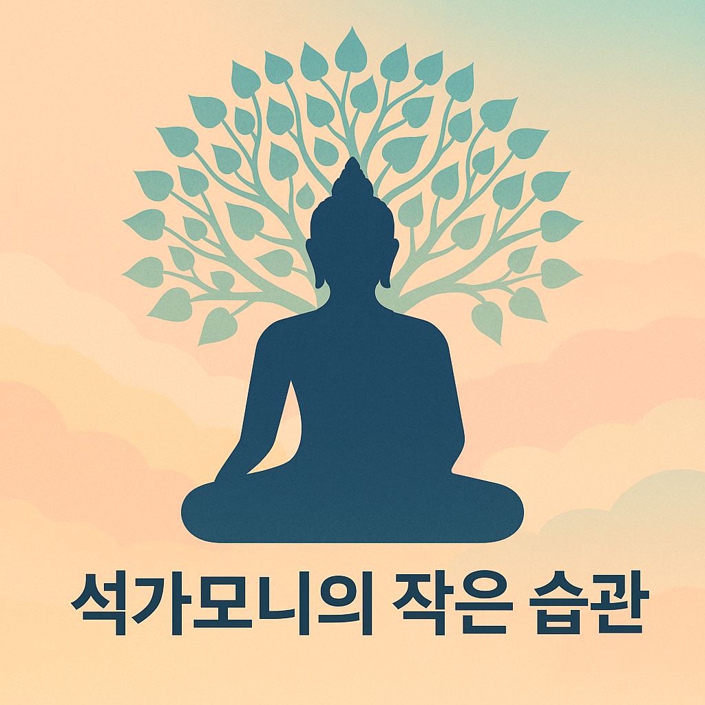 보리수 아래에서 깨달음을 구하는 석가모니의 뒷모습