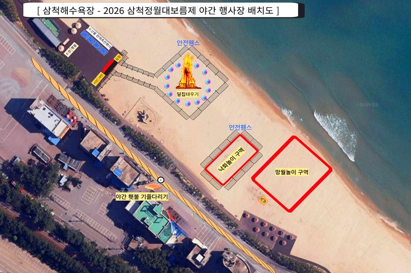 삼척 정월대보름제