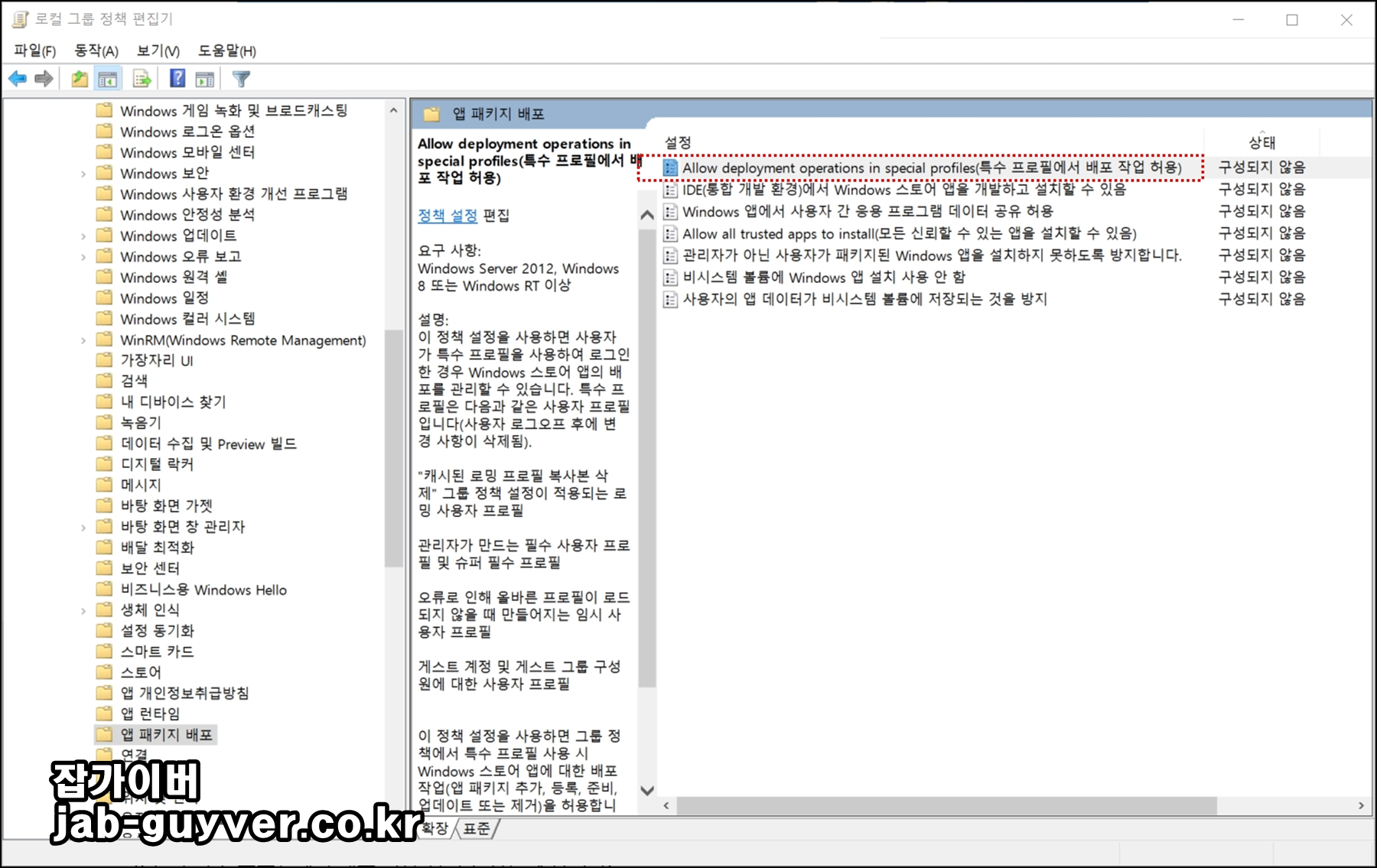 로컬 그룹 정책 편집기에서 앱 패키지 배포 경로 이동 화면