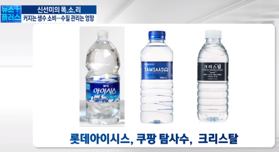 세균이 검출된 문제 생수