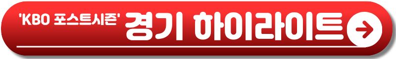 KBO 포스트시즌