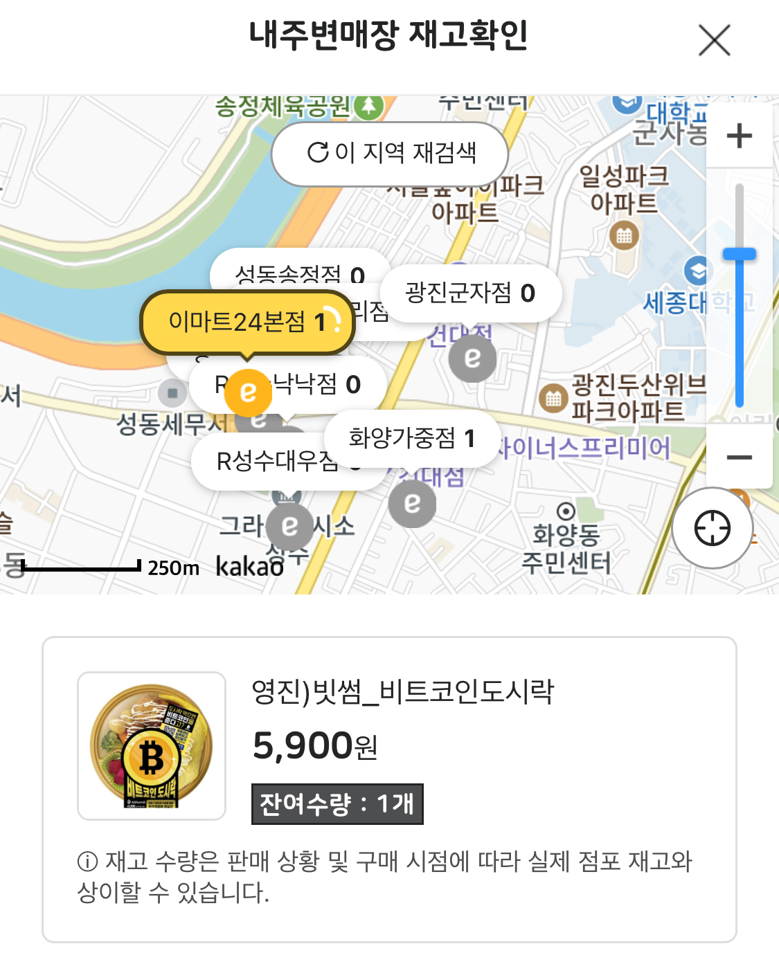 이마트24-재고-조회