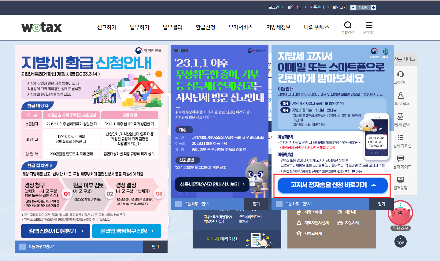 재산세 전자송달 PC 신청