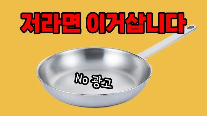 스테인레스 후라이팬 바닥 탄 자국 제거 방법_5