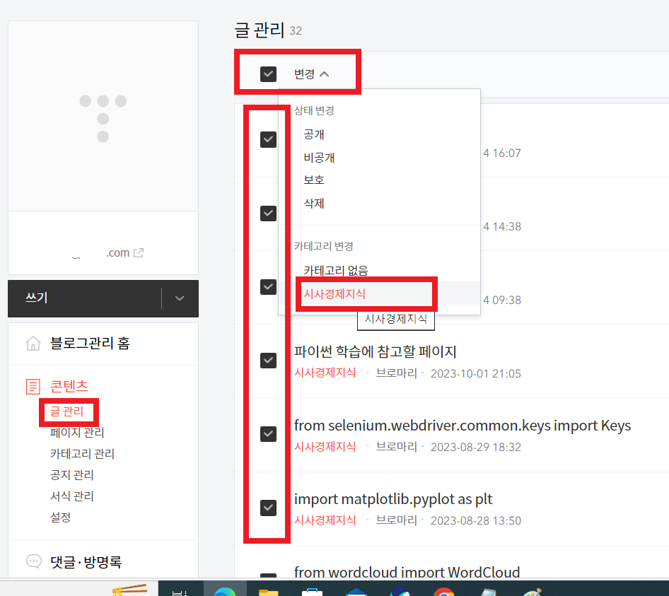 티스토리 글 카테고리 한번에 바꾸는 방법