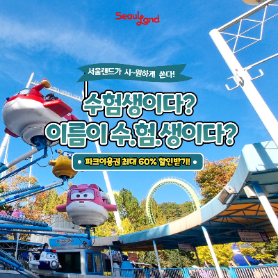 수험생 할인