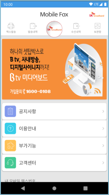 SK-모바일-팩스-앱