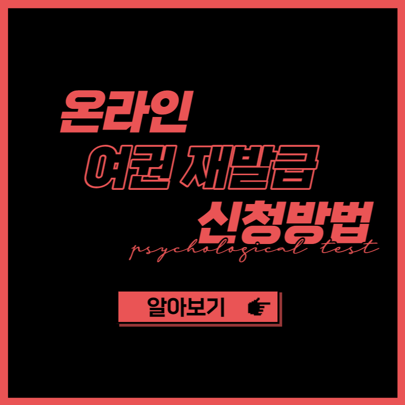 여권 재발급 온라인 신청 방법