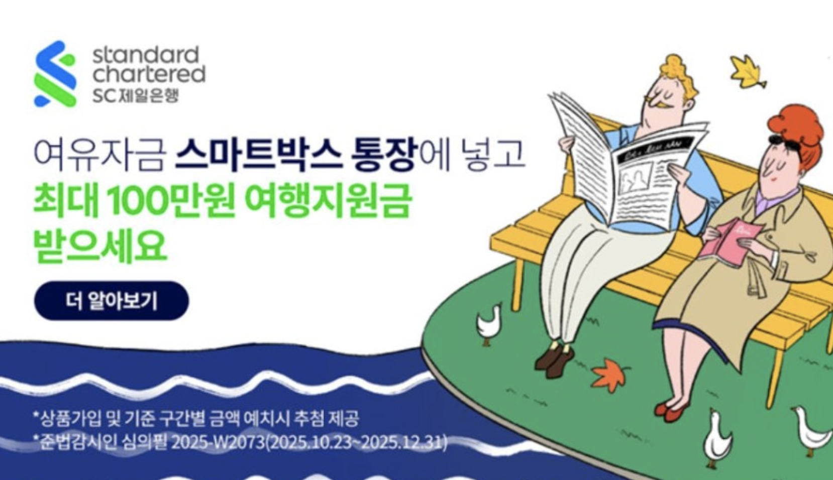 SC제일은행 스마트박스 통장