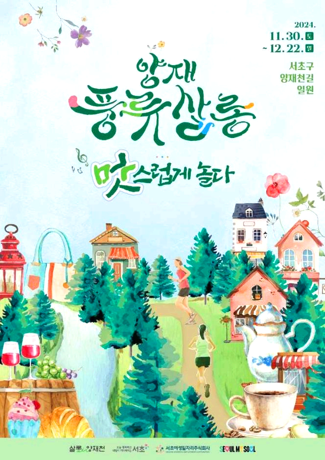 양재 풍류살롱
