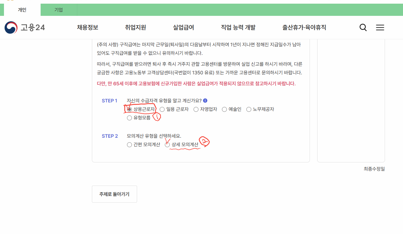 고용 24 실업급여 모의계산기 화면 이미지
