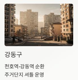 강동구