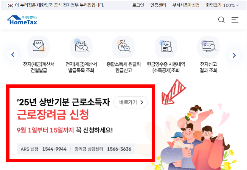 홈택스 공식 신청 경로