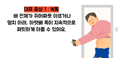 장염 증상