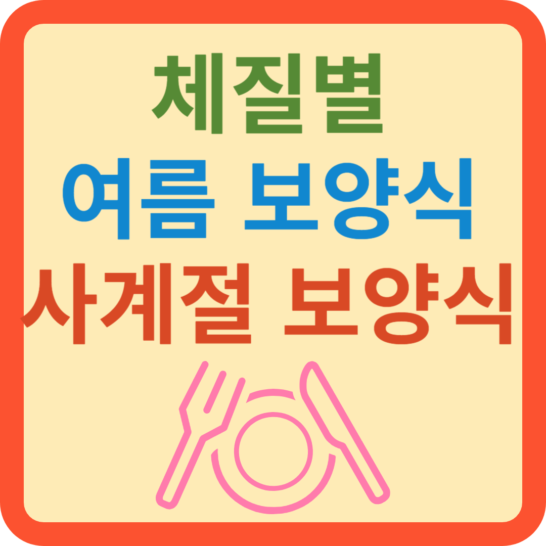 보양식