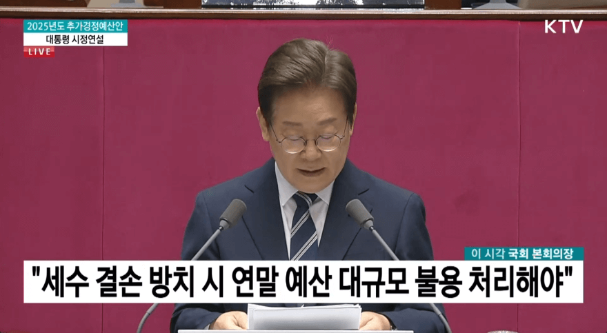 이재명 대통령 시정연설|2025 추경안 핵심 내용 총정리