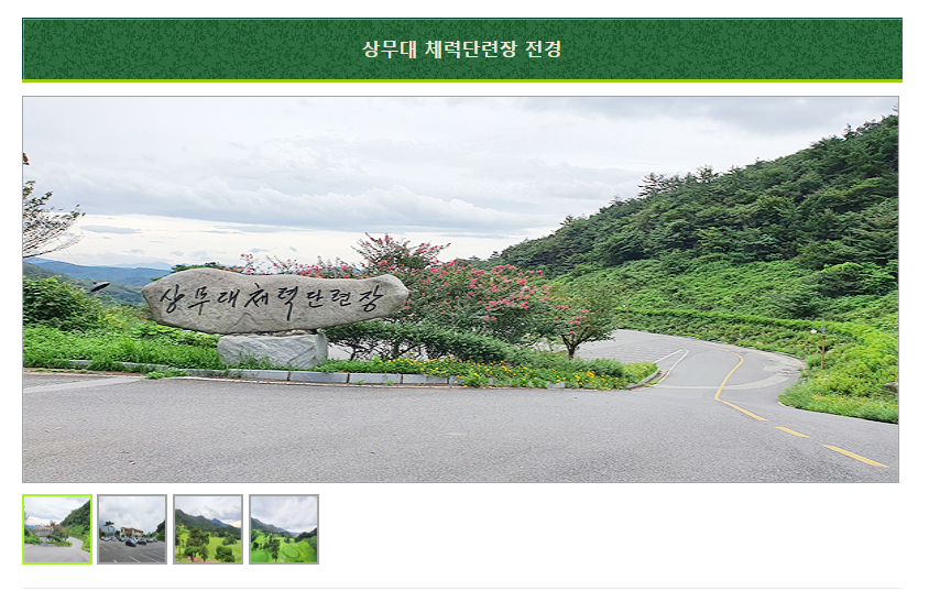 육군체력단련장 (상무대)