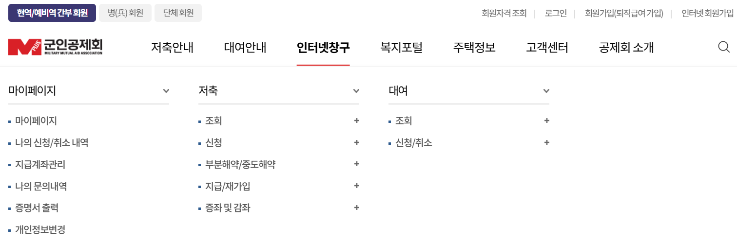 군인 및 군무원들의 생활 안정과 복지 증진이라는 설립 목적에 맞추어 인터넷창구는 다양한 서비스를 제공합니다.