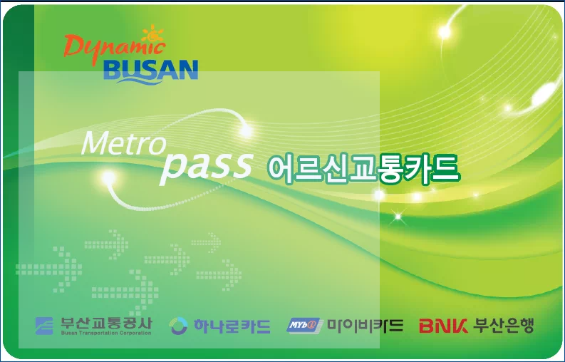 복지 카드 교통 카드