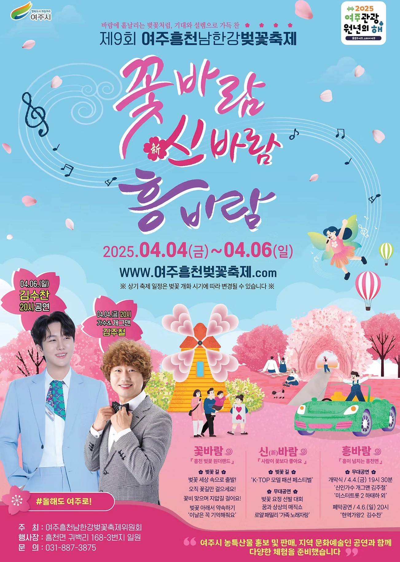 여주 흥천남한강 벚꽃축제