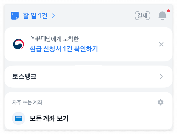 토스-앱-페이스페이-결제-화면