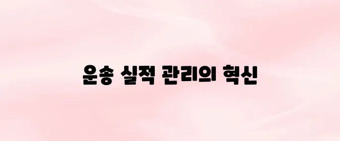 FPIS 화물운송 실적관리 시스템 (www.fpis.go.kr)