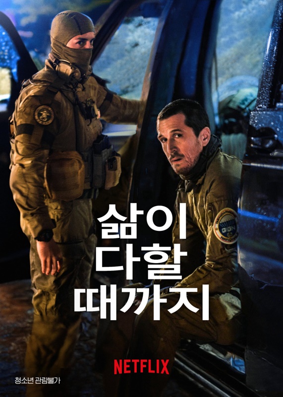 삶이 다할 때까지 관련 사진