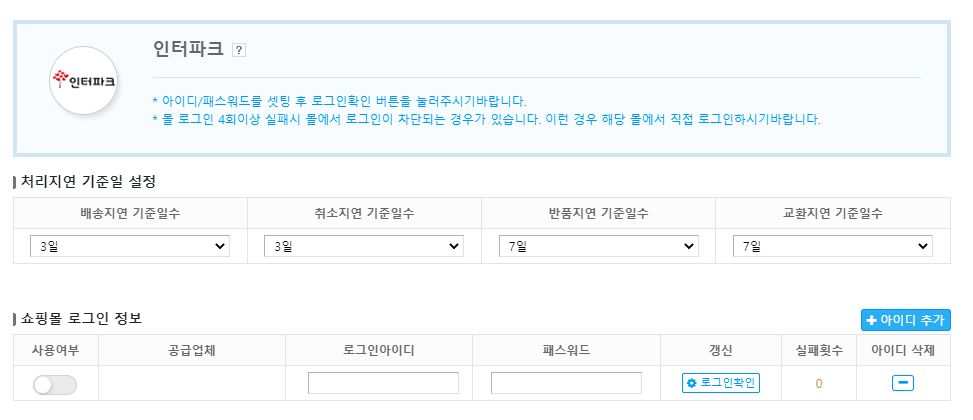 인터파크 넥스트엔진 오픈마켓API연동 기본세팅방법