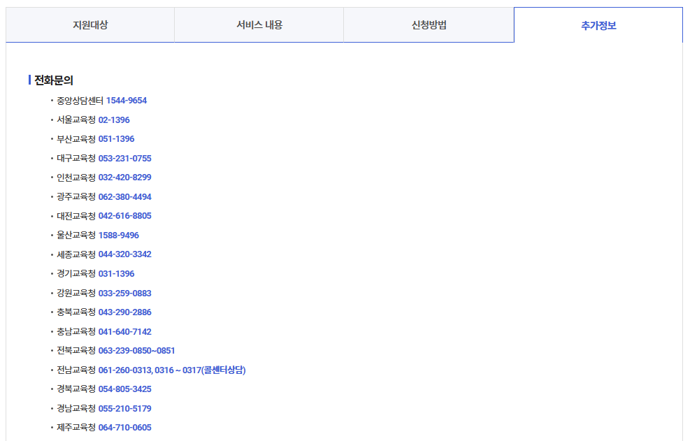 초,중,고 학생 교육정보화 지원
