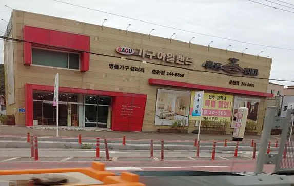 가구아일랜드 춘천점