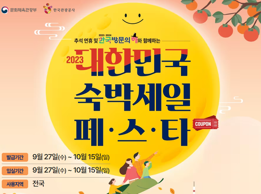 추석 숙박 할인 쿠폰 발급 방법